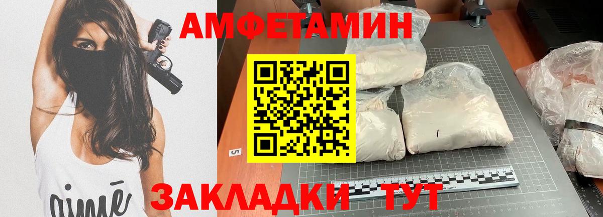 Amphetamine  АМФ 98%  Вход с VPN  Советск 