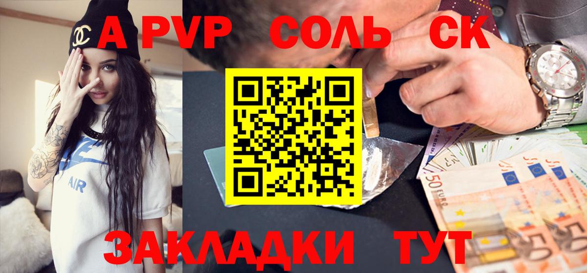 Alpha-PVP Соль Советск