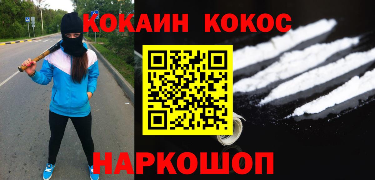 COCAIN Колумбийский  Кокаин  КОКАИН 97%  Советск  Вход с VPN 