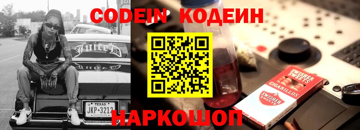 Кодеиновый сироп Lean напиток Lean (лин)  Кодеин напиток Lean (лин)  Вход с VPN  Советск 