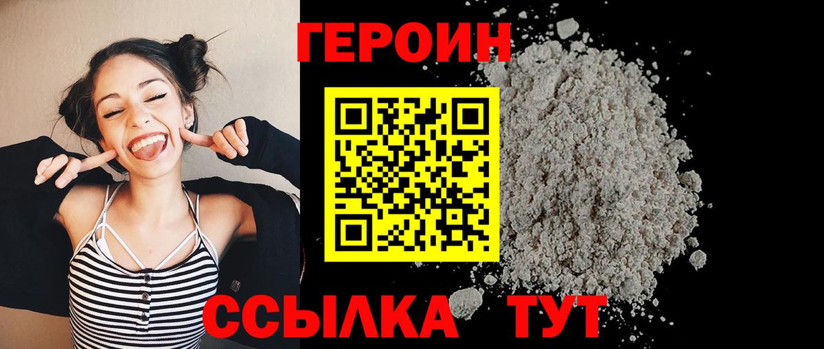 Советск  Героин Афган  Вход с VPN 