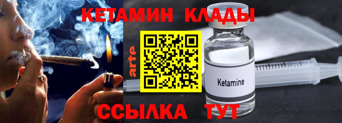 КЕТАМИН VHQ Советск