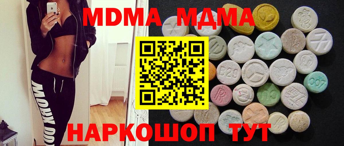 МДМА  МДМА VHQ  MDMA Molly  Вход с VPN  Советск 