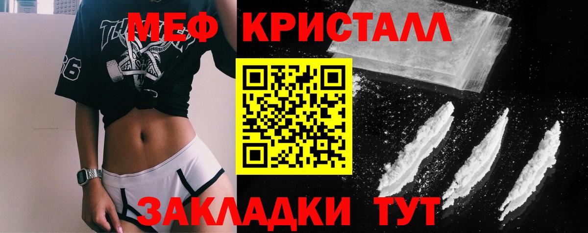 МЯУ-МЯУ кристаллы  МЕФ  Мефедрон  Вход с VPN  Советск  МЯУ-МЯУ мука 