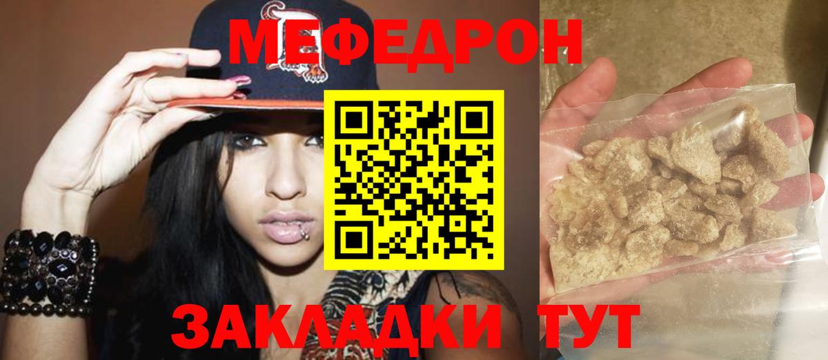 Меф мяу мяу Советск