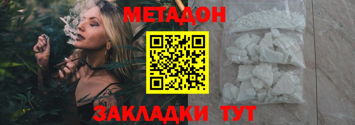 МЕТАДОН methadone  Вход с VPN  Советск  Метадон VHQ 