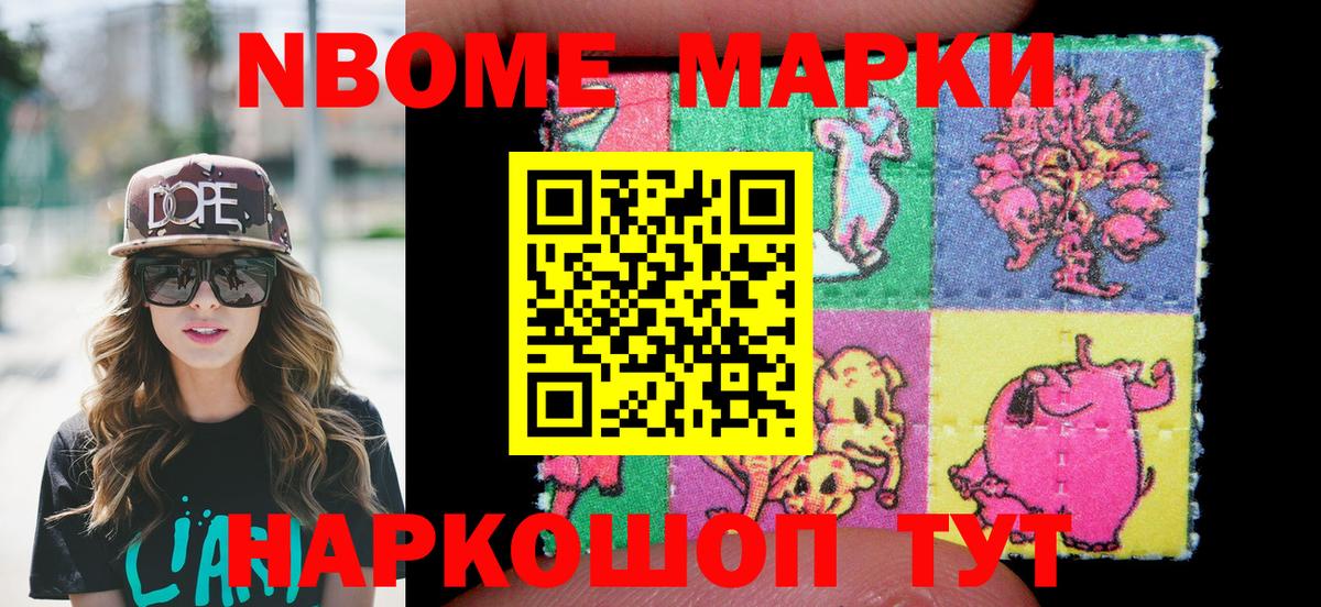Наркотические марки 1,8мг Советск